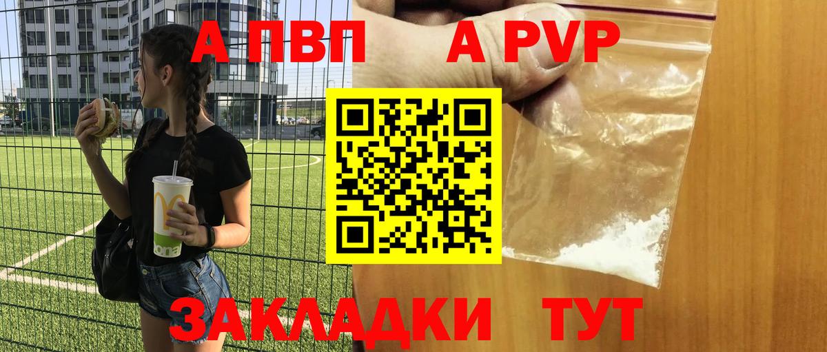 A-PVP  А ПВП крисы CK  APVP Crystall  Вход с VPN  Чита  A-PVP СК КРИС 