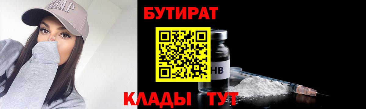 Бутират 1.4BDO Чита