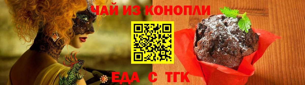 Еда ТГК конопля Чита
