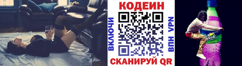 Кодеин напиток Lean (лин)  цены   Чита 
