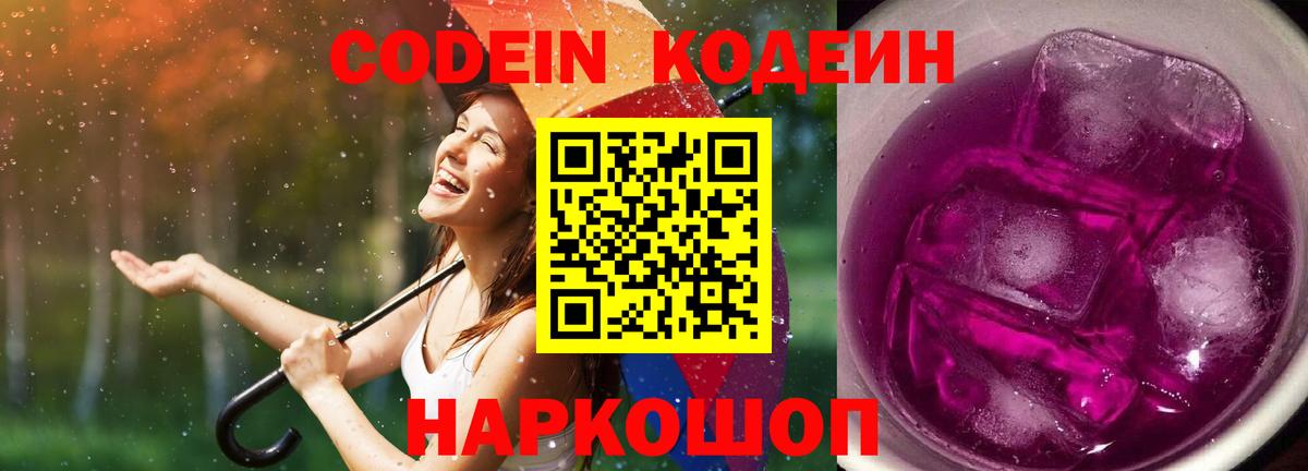 Кодеиновый сироп Lean Purple Drank  где купить наркоту  Чита  Вход с VPN  Кодеин напиток Lean (лин) 