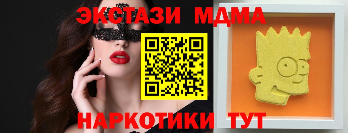 MDMA кристаллы  МДМА VHQ  МДМА  Вход с VPN  Чита 
